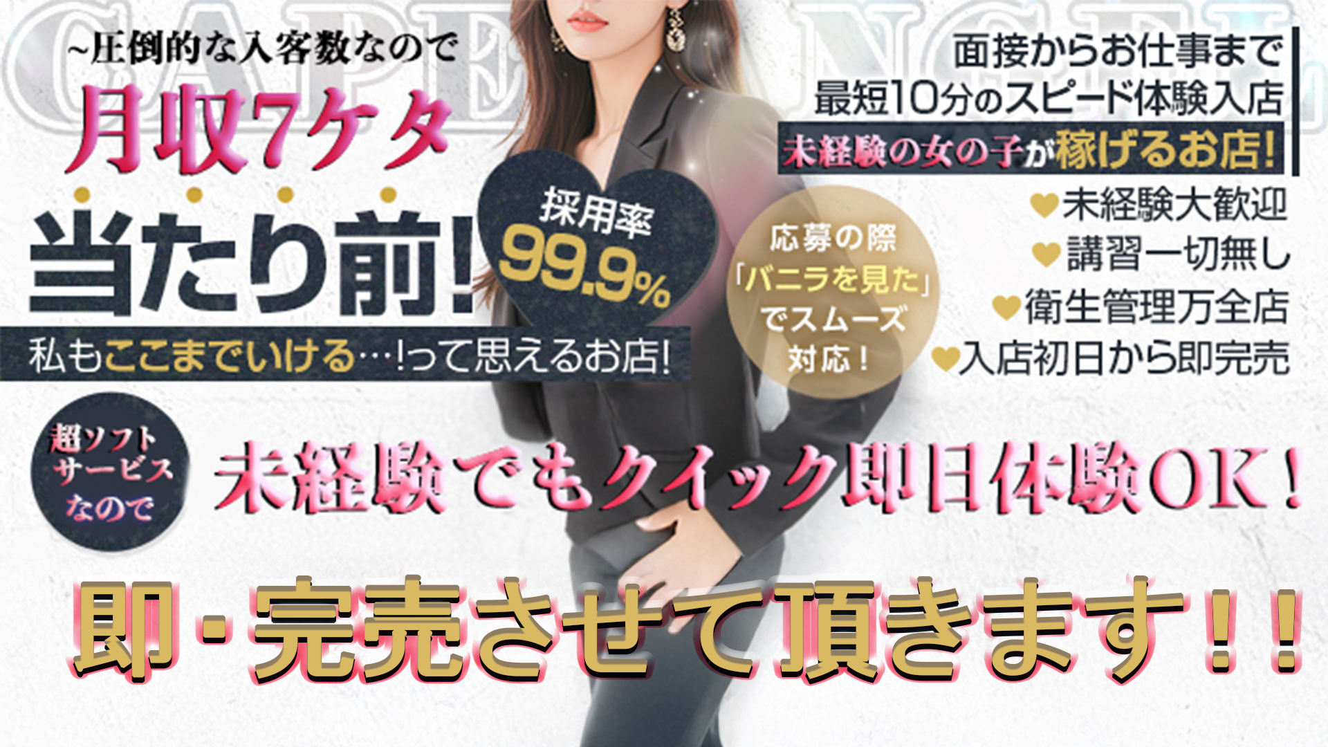 ケープエンジェル(エンジェルグループ)の求人画像