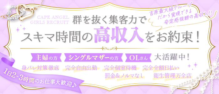 ケープエンジェル(エンジェルグループ)