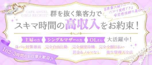 ケープエンジェル(エンジェルグループ)