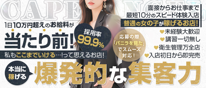 ケープエンジェル(エンジェルグループ)のぽっちゃり求人画像