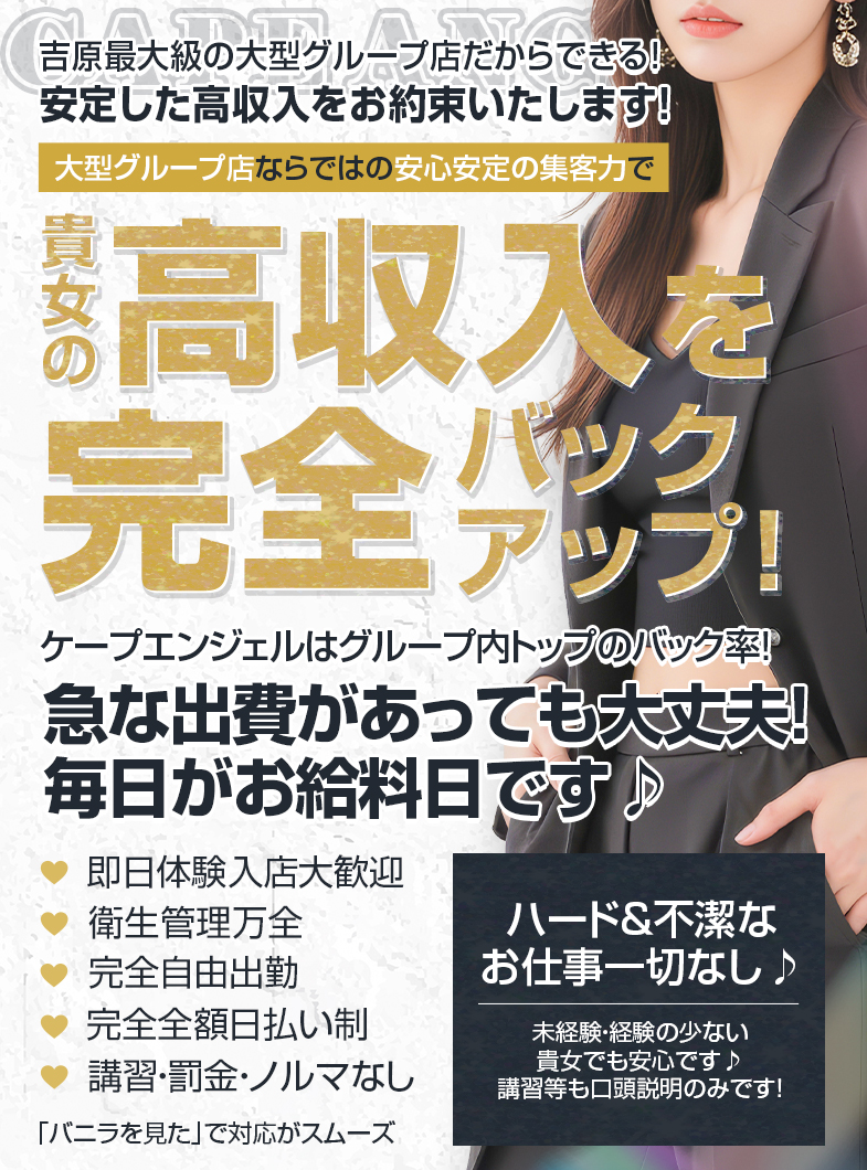 ケープエンジェル(エンジェルグループ)の安心のソフトサービス♪吉原最大級の大型素人専門店♪スタジオ完備で費用も掛からずお仕事スタート♪