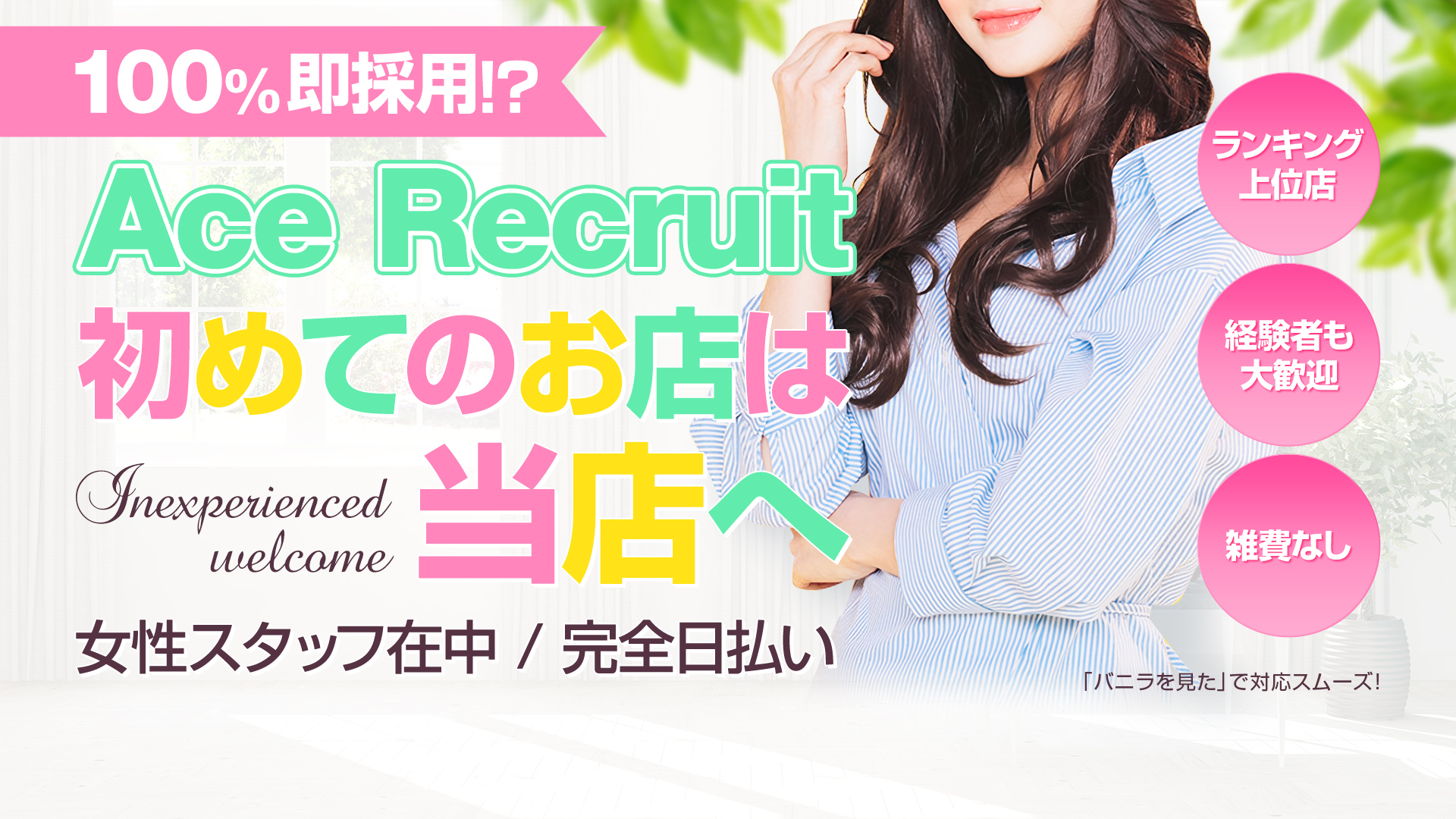 Aceの求人画像