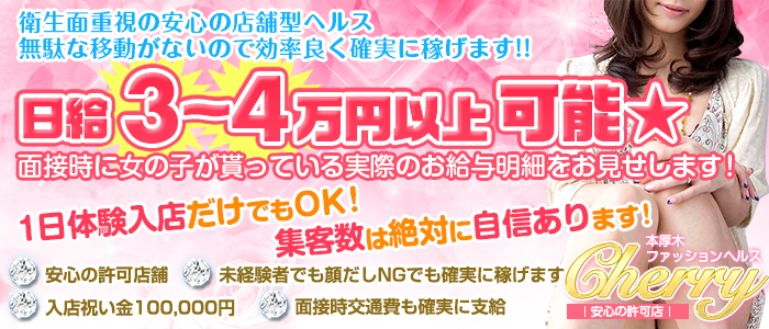 チェリー