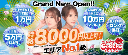 アチュゲッチュ