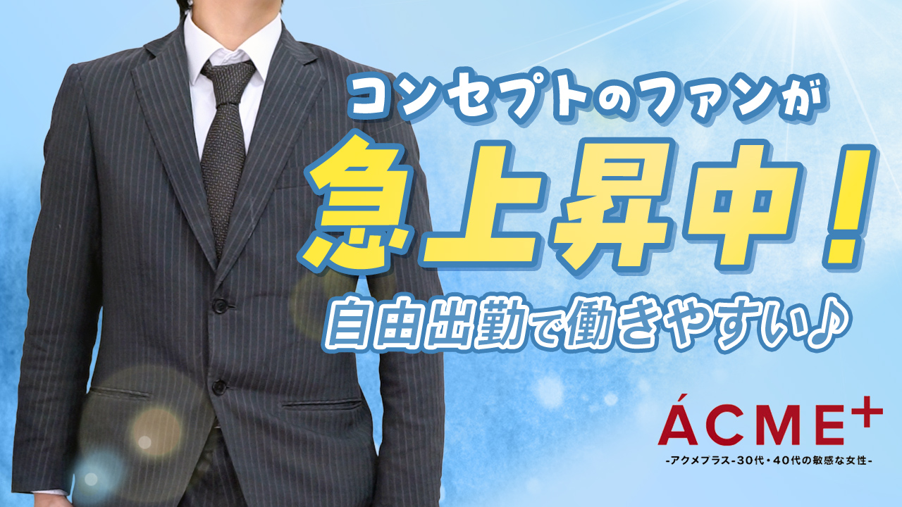 ACME+のスタッフによるお仕事紹介動画