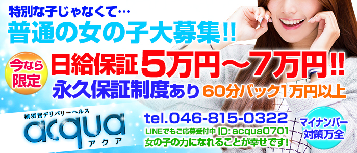 acqua~アクア~