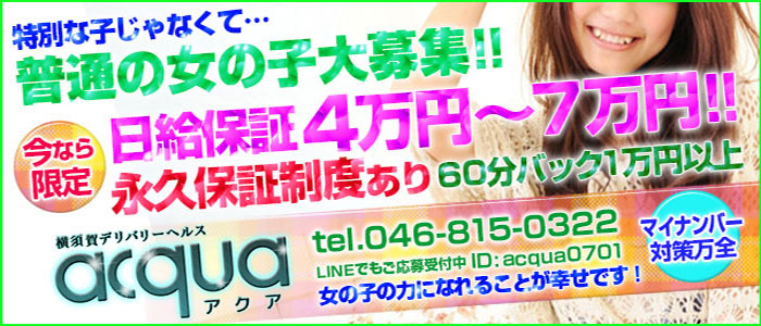 acqua~アクア~