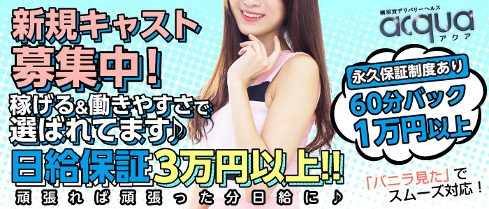 acqua～アクア～の求人画像