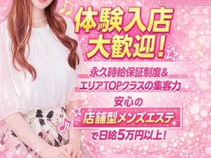 🌸【溝の口 メンズエステ ACRO～アクロ～】セラピスト急募🌸のアイキャッチ画像
