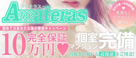 AMATERAS-アマテラス-
