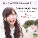 AMATERAS－アマテラス－で働くメリット9
