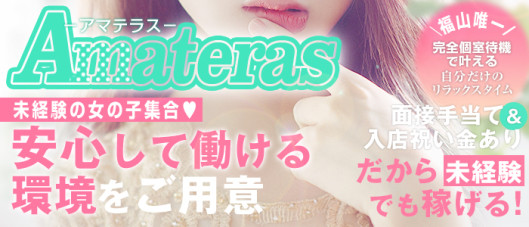 AMATERAS-アマテラス-