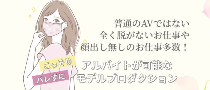 アクトレス/Actressの出稼ぎ求人画像