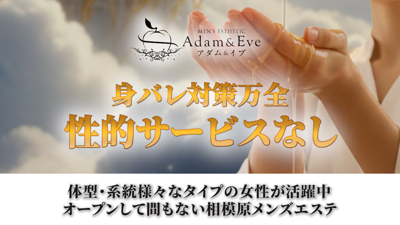 アダム＆イブの求人動画