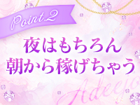 池袋人妻アデージョで働くメリット2