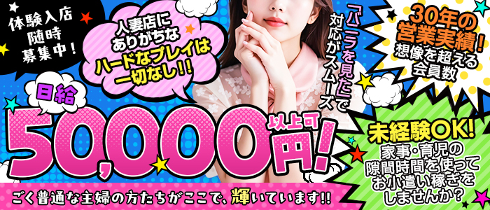 池袋人妻アデージョの求人画像