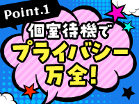 池袋人妻アデージョで働くメリット1