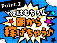 池袋人妻アデージョで働くメリット2