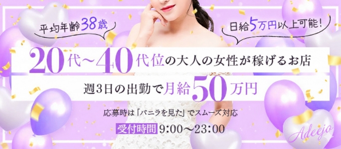 池袋人妻アデージョの人妻・熟女求人画像