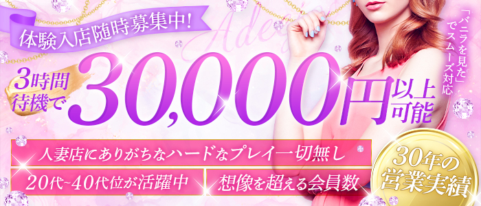 池袋人妻アデージョのぽっちゃり求人画像