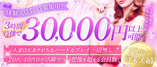 池袋人妻アデージョのぽっちゃり求人画像