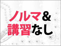 艶女 別館で働くメリット2