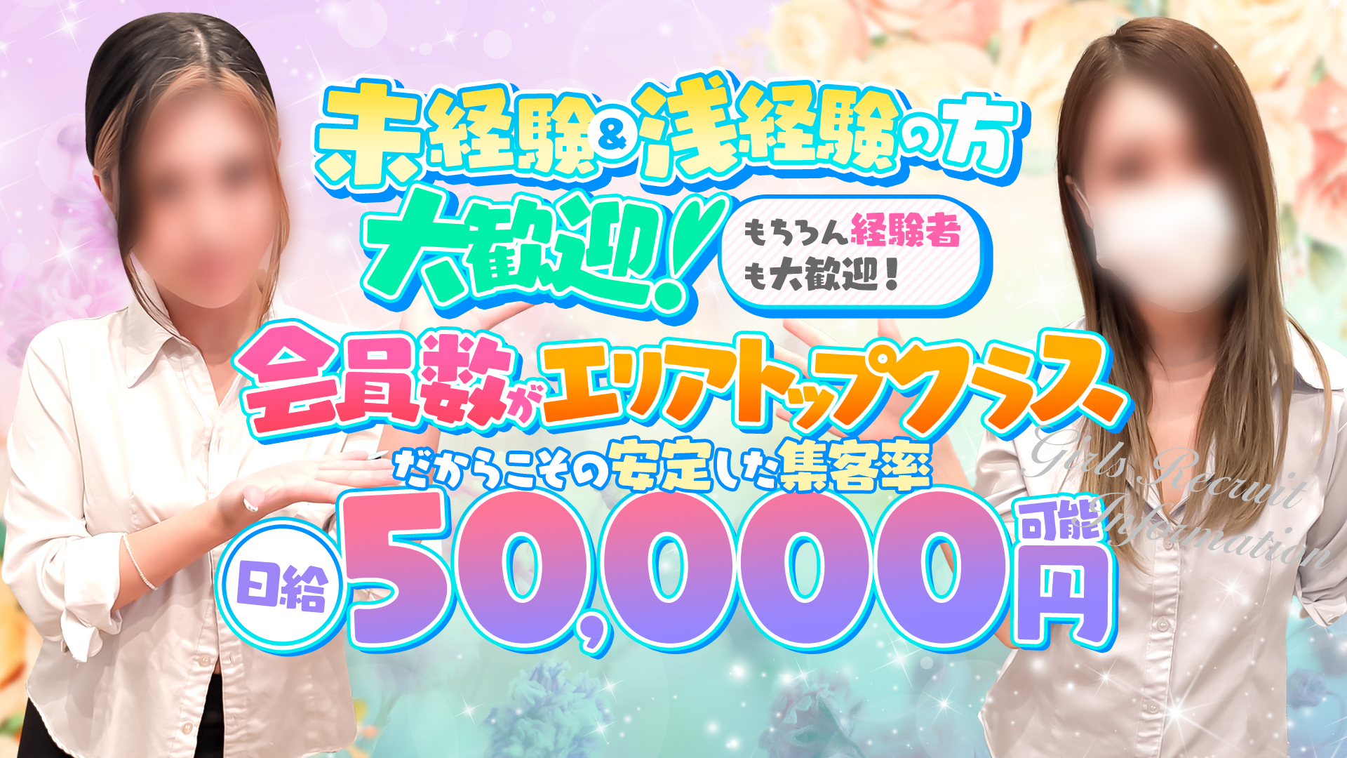 艶女 別館の求人画像