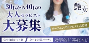30代、40代、50代のセラピストさん高待遇のアイキャッチ画像