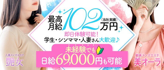人妻メンズエステ艶女 都城店の求人画像