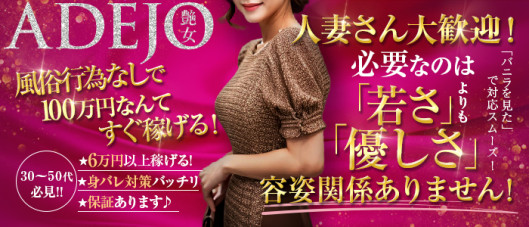 艶女 都城店の求人情報