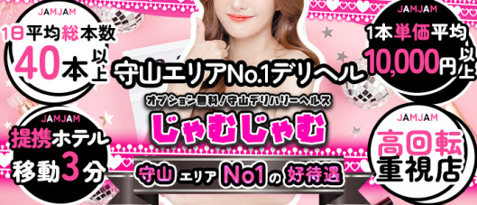 じゃむじゃむ 滋賀店