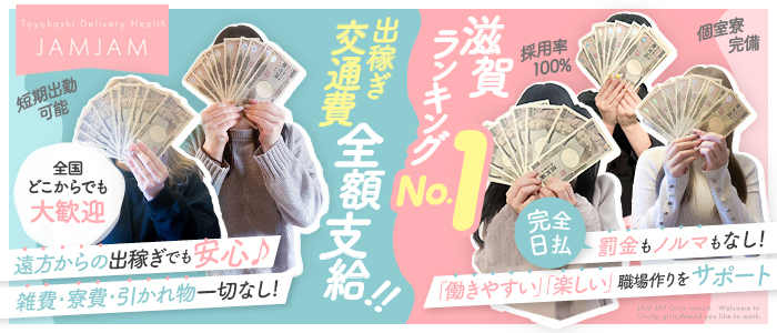 じゃむじゃむ 滋賀店