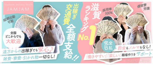 じゃむじゃむ 滋賀店