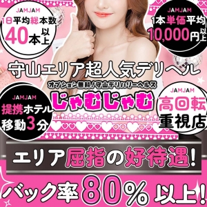 滋賀デリヘルランキングNo.1！採用率100％であなたが稼げる働き方が必ずみつかります！のアイキャッチ画像