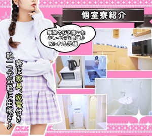 待機場＆寮のご紹介☆家電家具完備、Wi-Fiあり♪鞄一つで気軽に出稼ぎできちゃいます♪のアイキャッチ画像