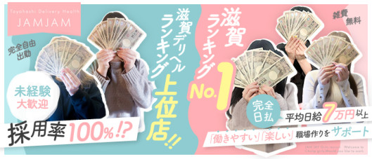 じゃむじゃむ 滋賀店