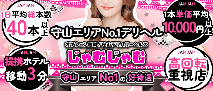 じゃむじゃむ 滋賀店
