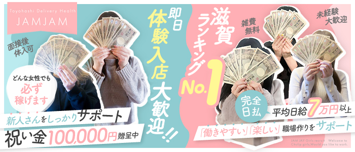 じゃむじゃむ 滋賀店