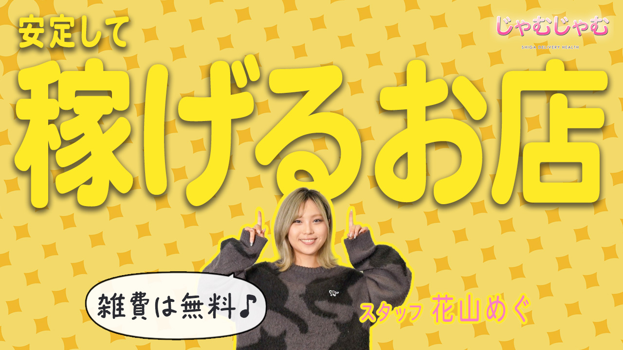 じゃむじゃむ 滋賀店