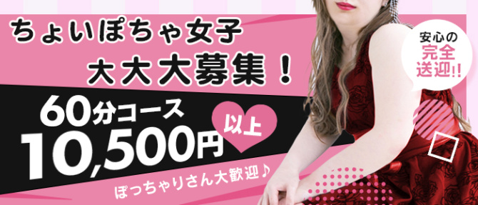 エロ娘ハズレなしデリヘル立川アドミのぽっちゃり求人画像