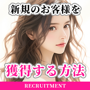 新規のお客様を獲得する方法のアイキャッチ画像