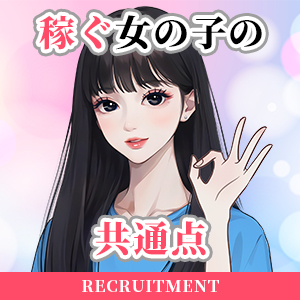 稼ぐ女の子の共通点のアイキャッチ画像