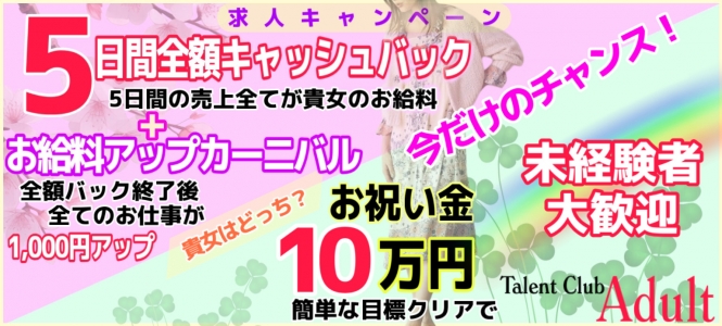 タレント倶楽部アダルト