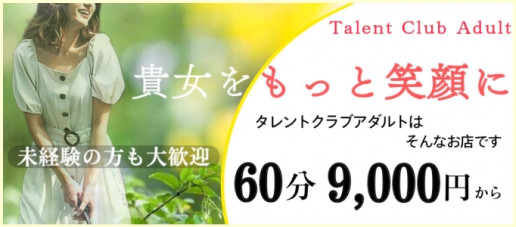 タレント倶楽部アダルト