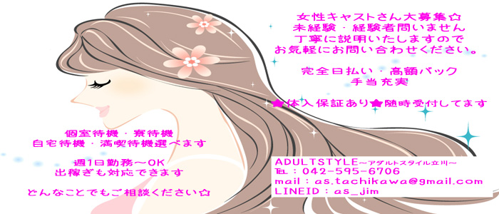 アダルトスタイル