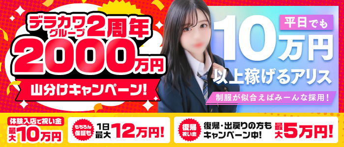 アリス女学院 名駅・納屋橋校の求人画像