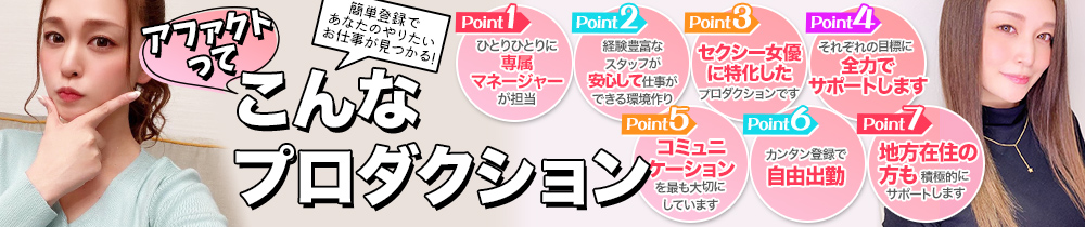 AVプロダクションAffect(アフェクト)の求人画像
