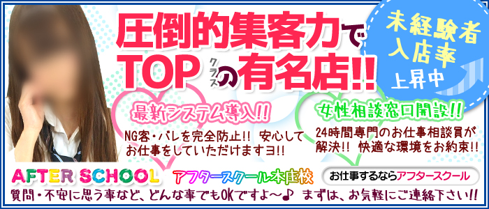 伊勢崎デリヘル アフタースクール