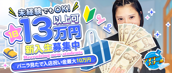 AFTER SCHOOL(アフタースクール)の未経験求人画像