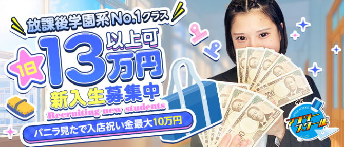AFTER SCHOOL(アフタースクール)のぽっちゃり求人画像